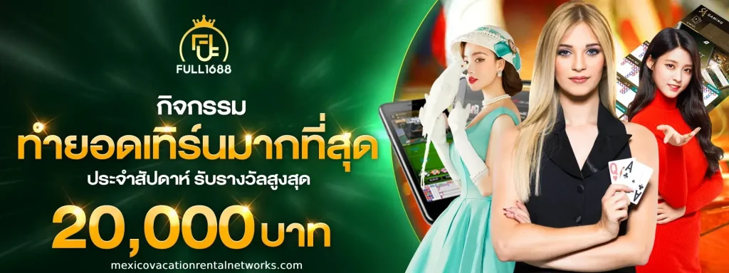 เข้าสู่ระบบ full1688